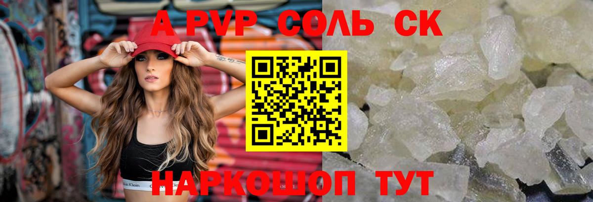 Alpha-PVP  Alfa_PVP крисы CK  Миасс  Вход с VPN  А ПВП крисы CK  A-PVP крисы CK 