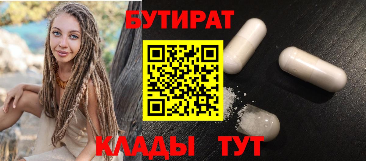 Миасс  Бутират жидкий экстази  Вход с VPN 