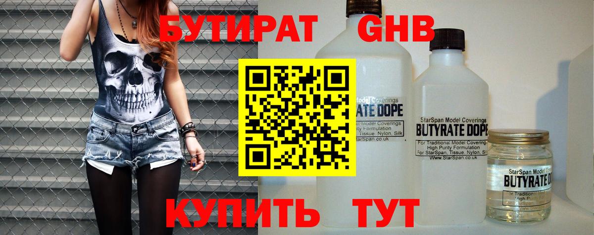 БУТИРАТ буратино Миасс
