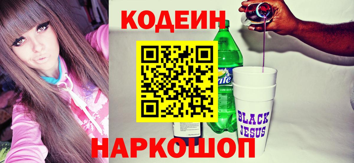 Codein Purple Drank Миасс
