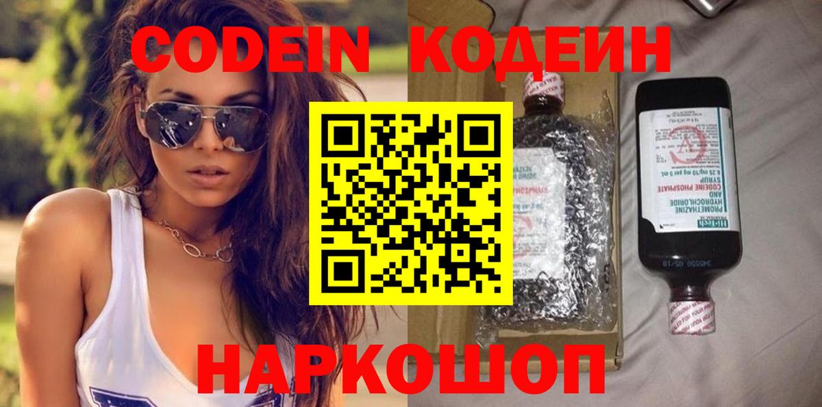 Кодеин напиток Lean (лин)  Codein Purple Drank  Вход с VPN  Миасс 