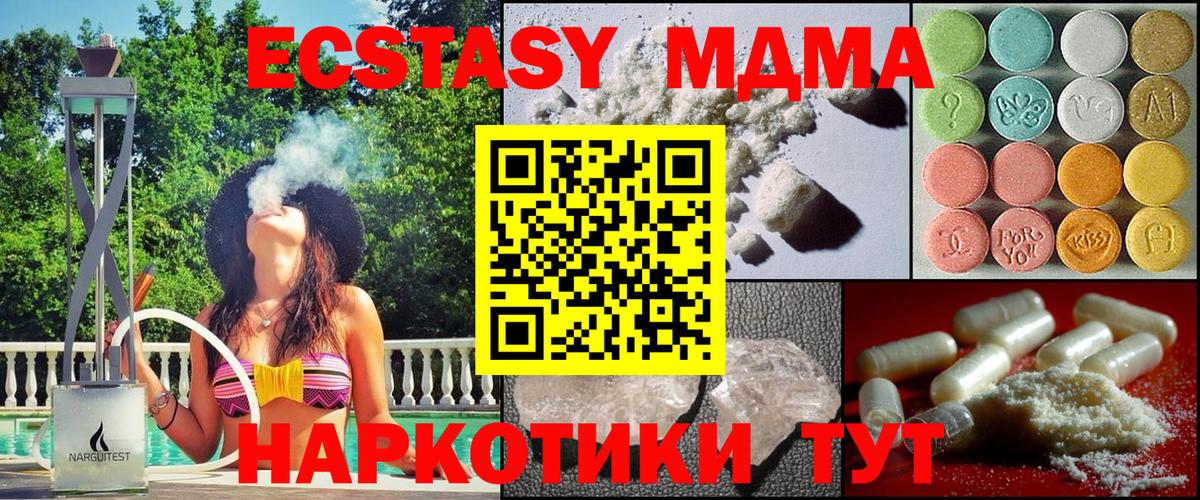 Миасс  МДМА crystal  Вход с VPN  MDMA кристаллы 