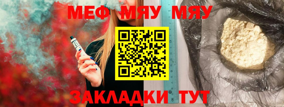 МЯУ-МЯУ  Мефедрон VHQ  Вход с VPN  Меф  МЕФ кристаллы  Миасс 