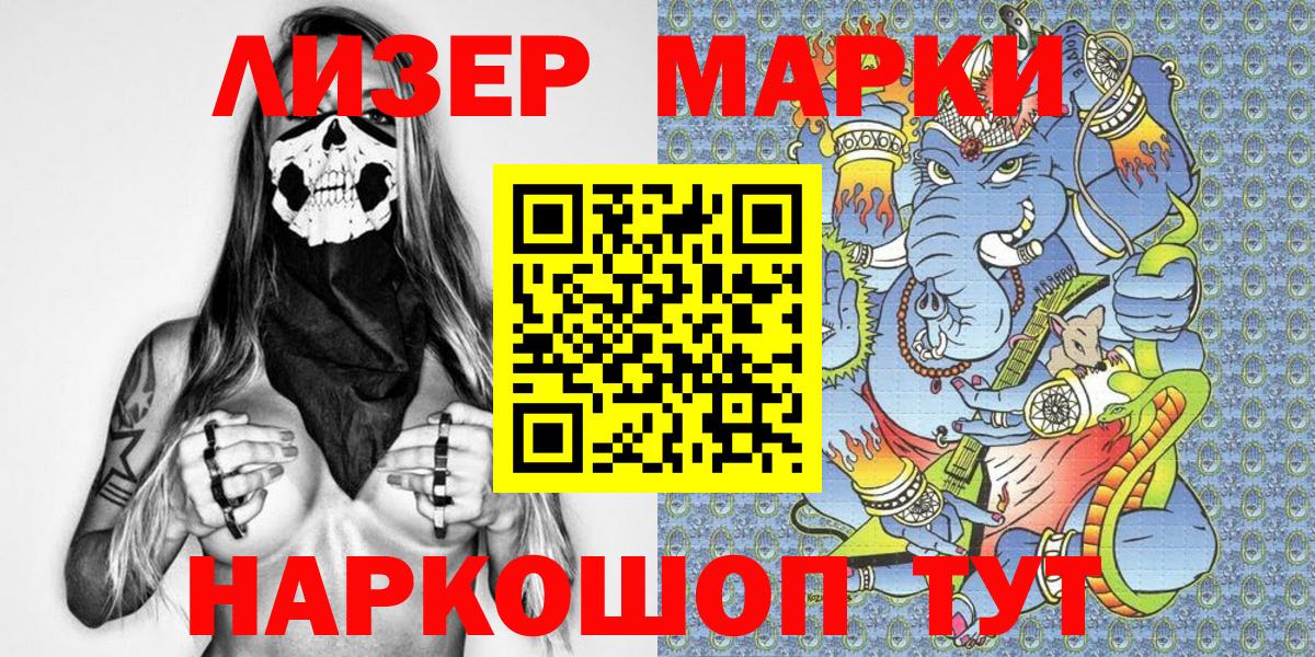 Наркотические марки 1,5мг Миасс