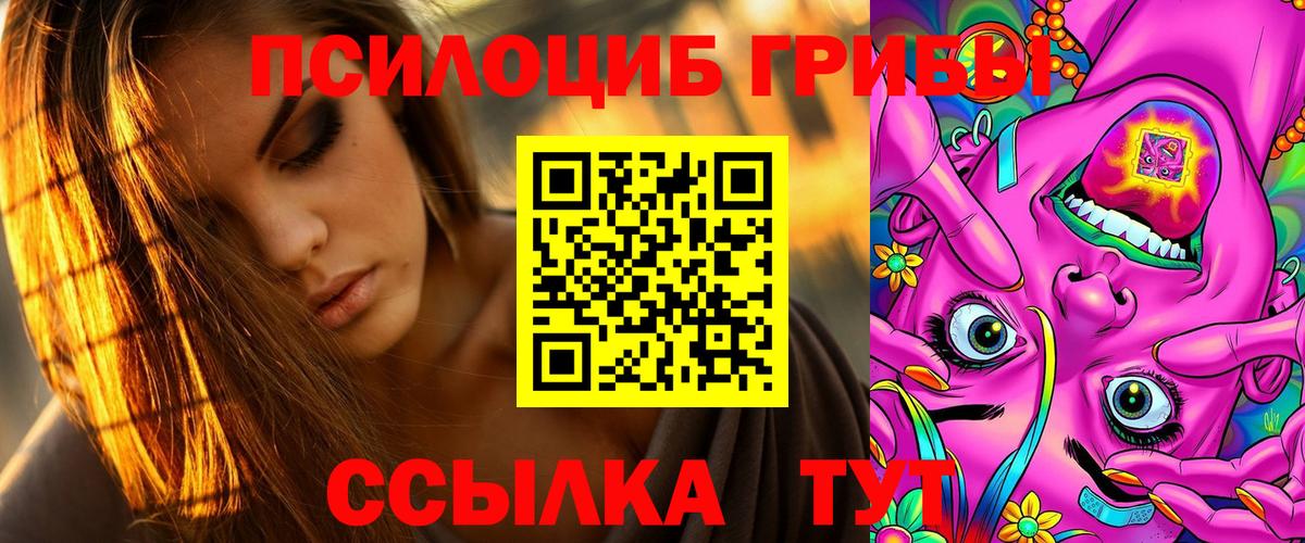Миасс  Галлюциногенные грибы Magic Shrooms  Вход с VPN 